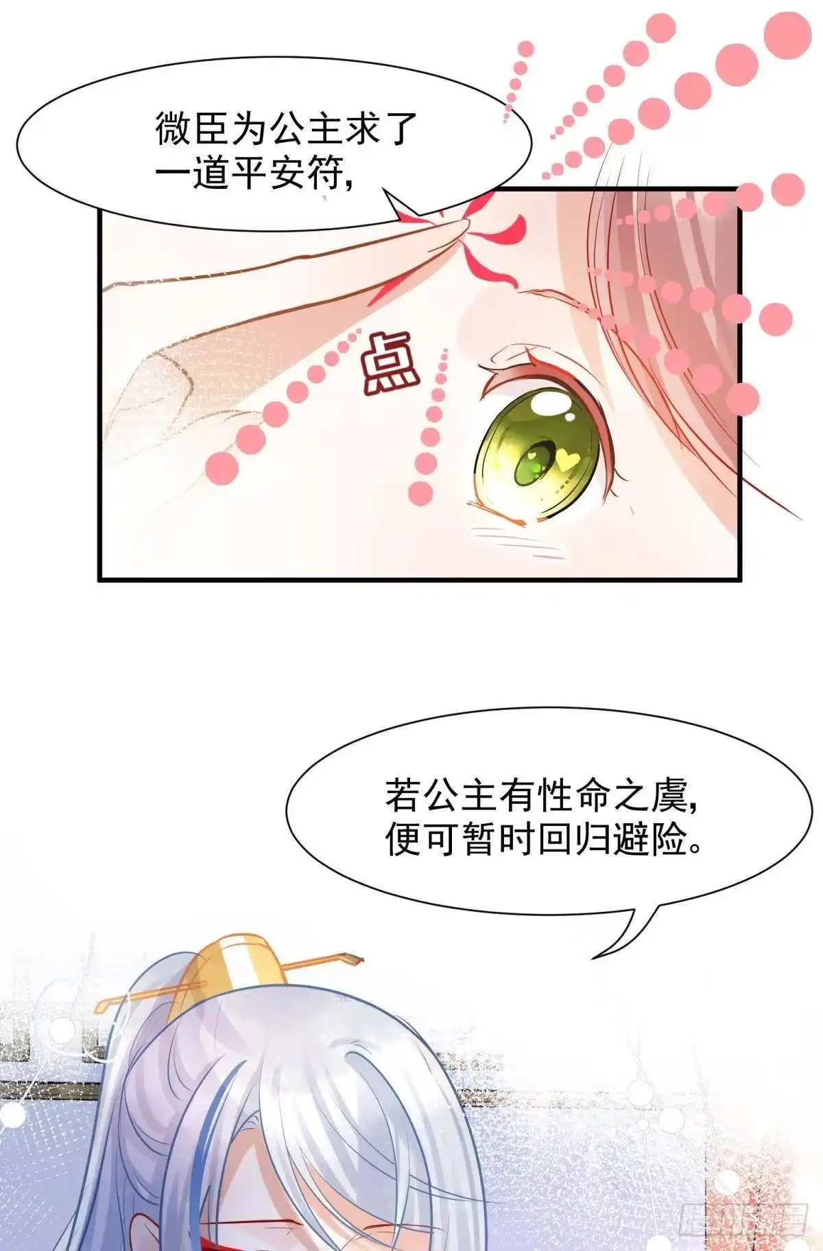 《你吵到本宫学习了》05 已婚男人就是不一样 第8页