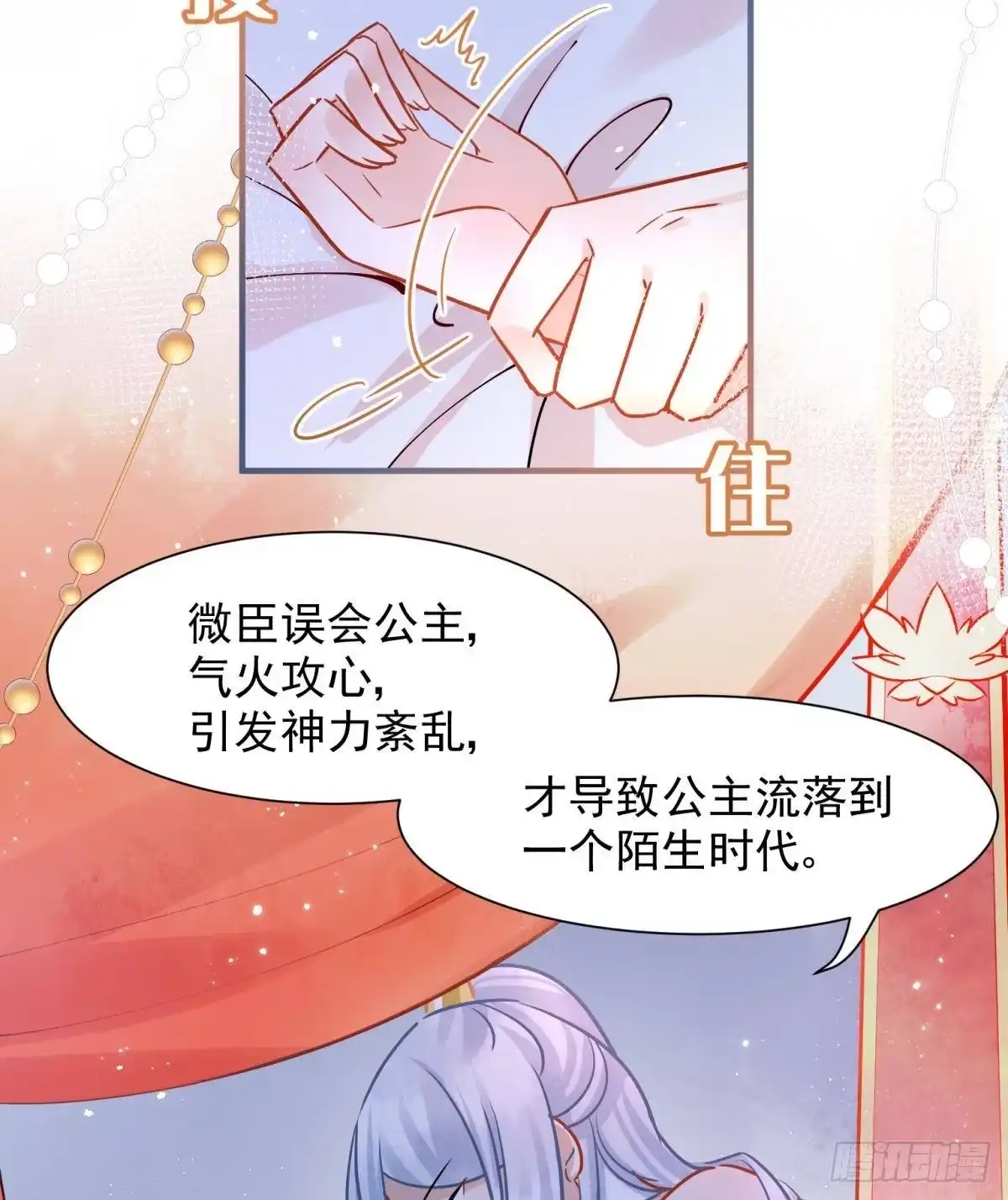 《你吵到本宫学习了》05 已婚男人就是不一样 第4页