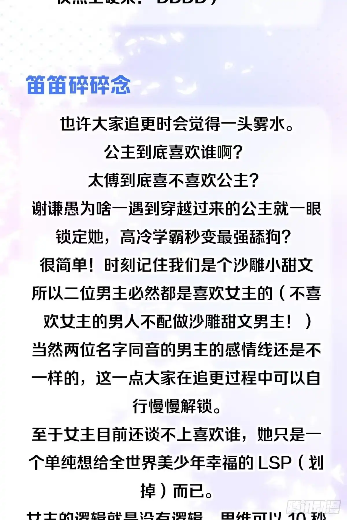 《你吵到本宫学习了》05 已婚男人就是不一样 第40页