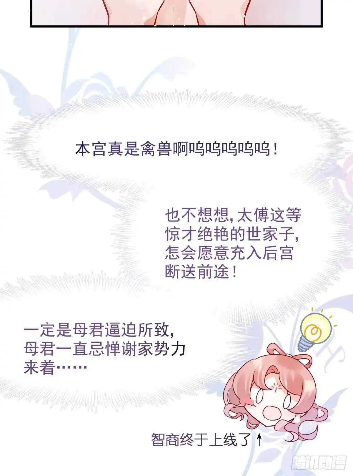 《你吵到本宫学习了》05 已婚男人就是不一样 第12页