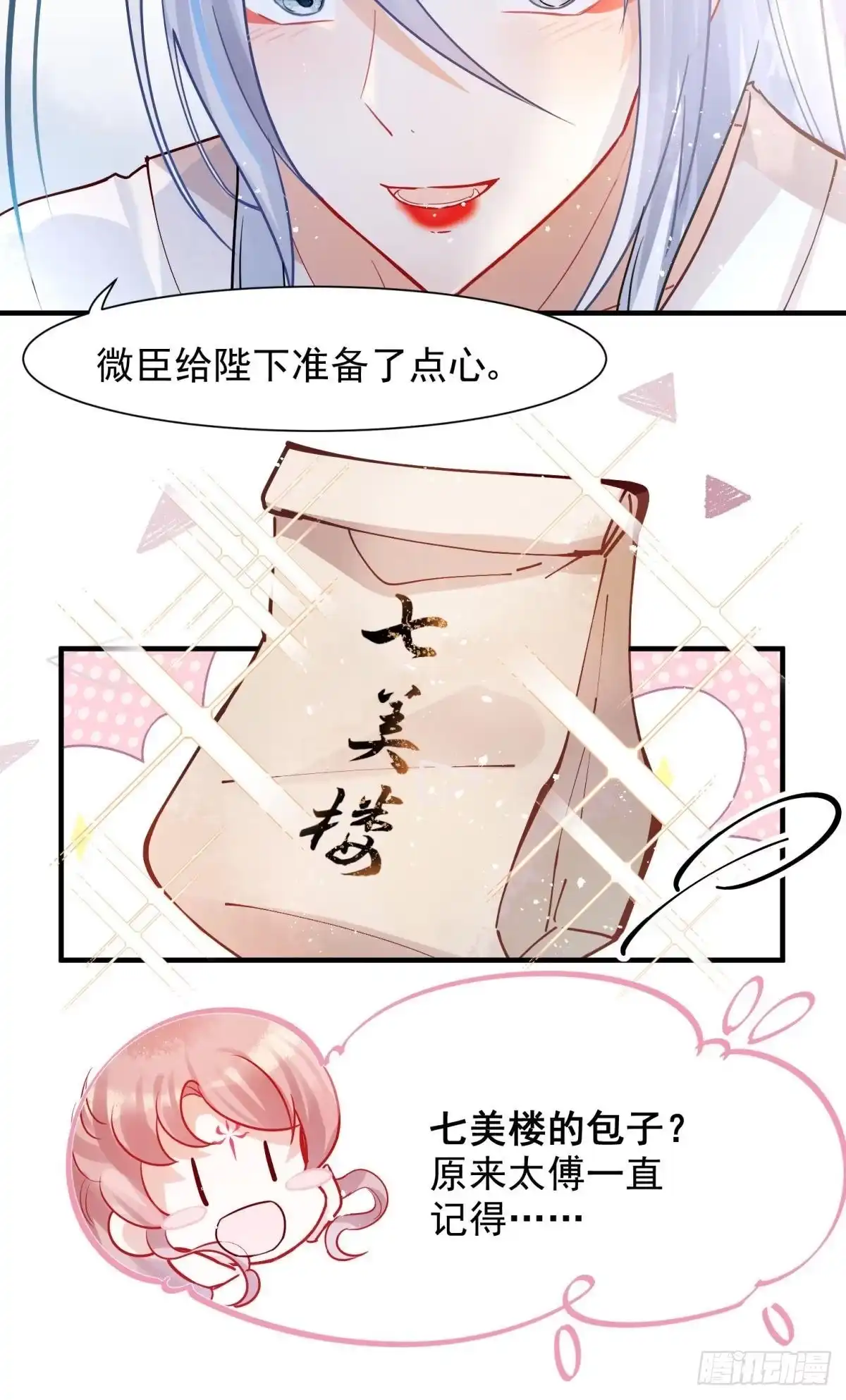 《你吵到本宫学习了》05 已婚男人就是不一样 第23页