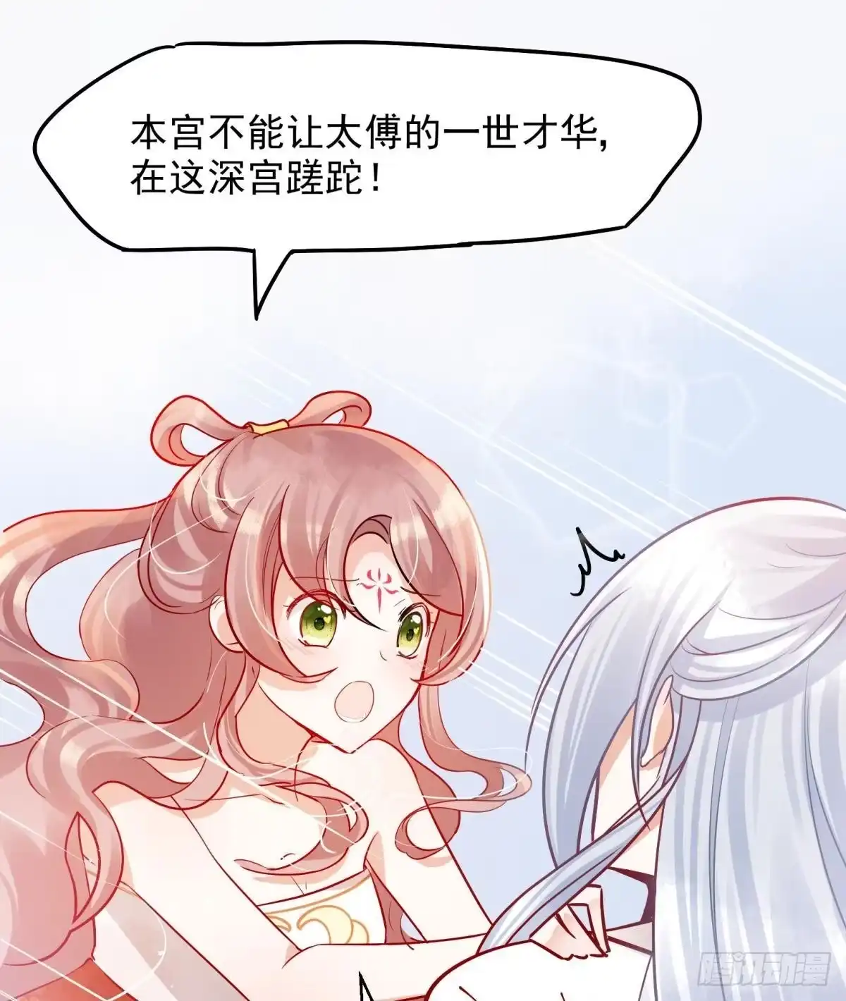 《你吵到本宫学习了》05 已婚男人就是不一样 第14页