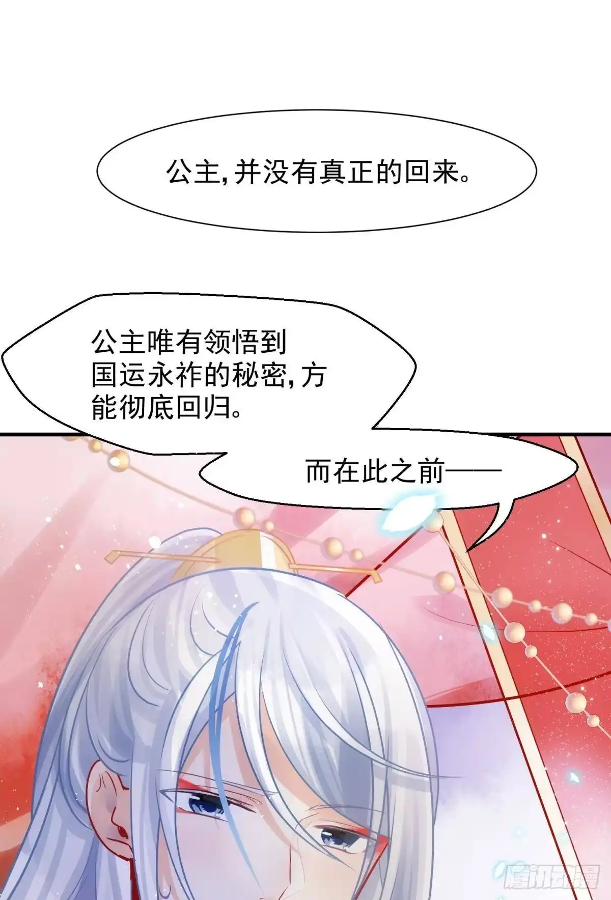 《你吵到本宫学习了》05 已婚男人就是不一样 第6页