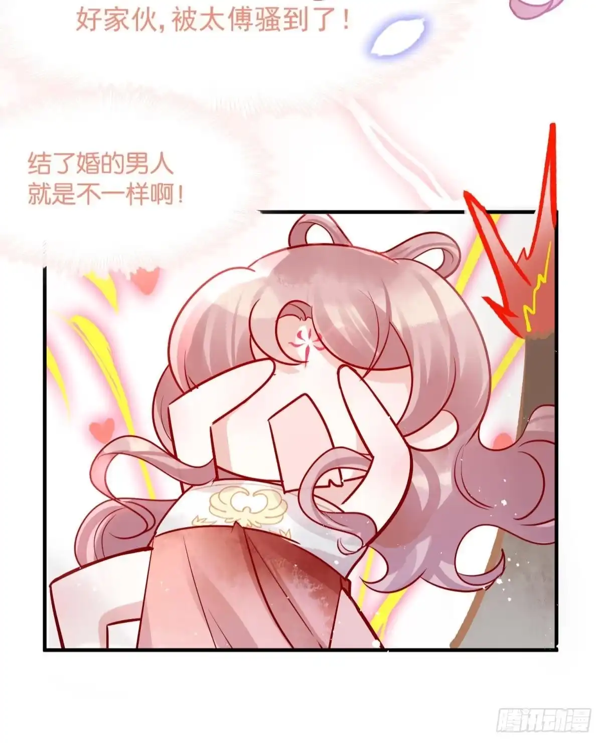 《你吵到本宫学习了》05 已婚男人就是不一样 第34页