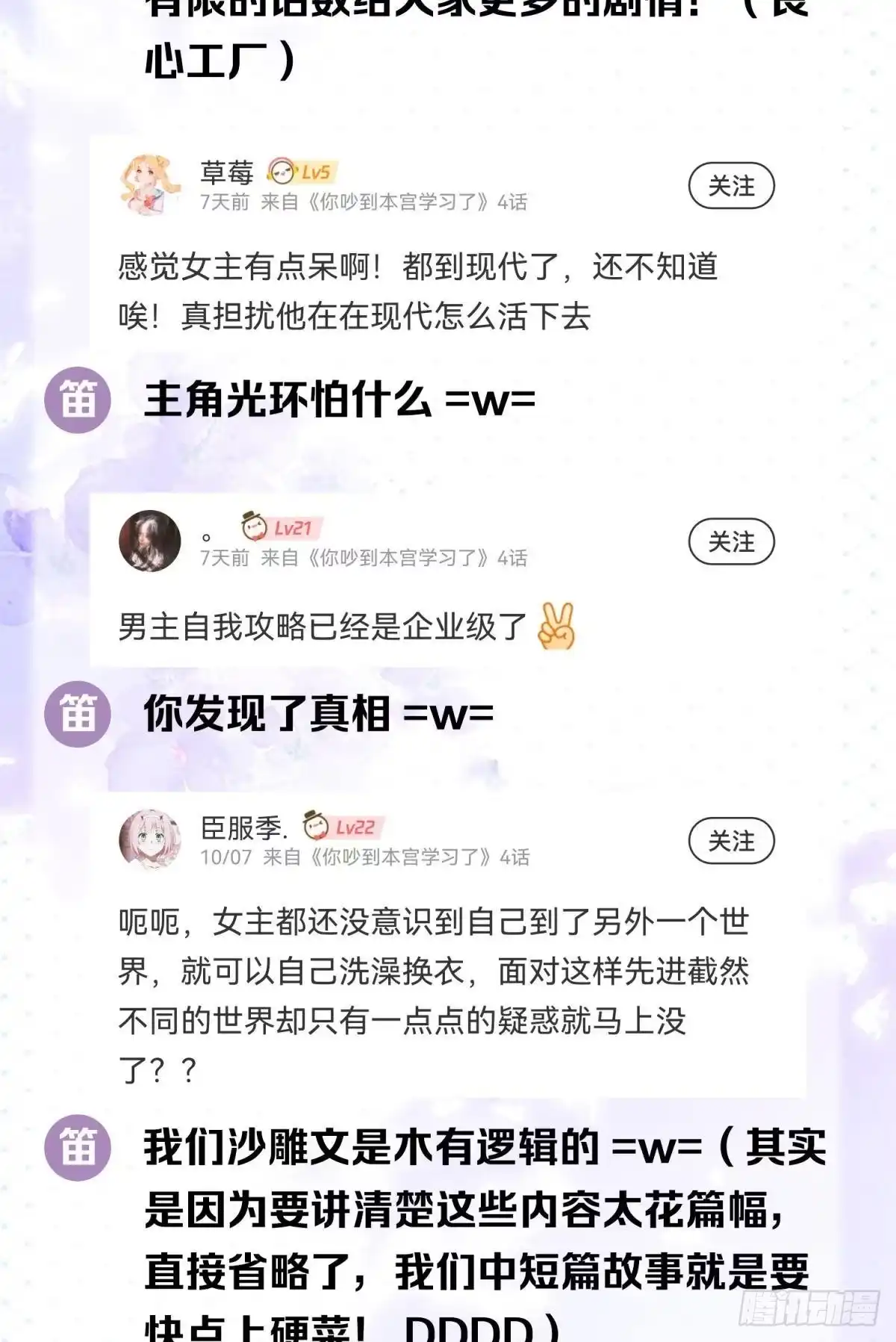 《你吵到本宫学习了》05 已婚男人就是不一样 第39页