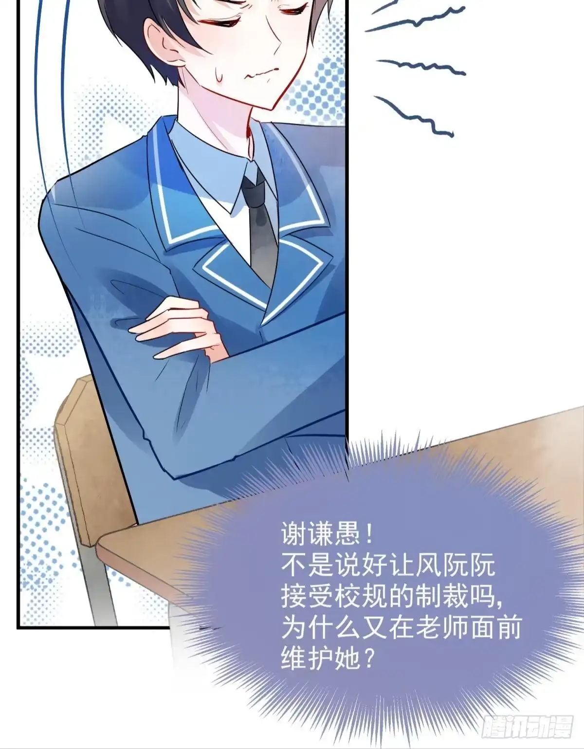 《你吵到本宫学习了》06 渣女公开处刑现场 第33页