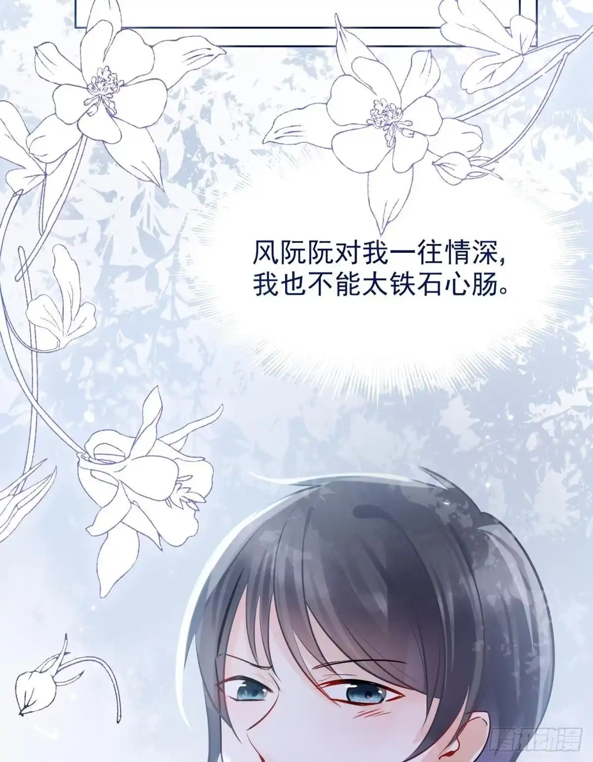 《你吵到本宫学习了》06 渣女公开处刑现场 第35页