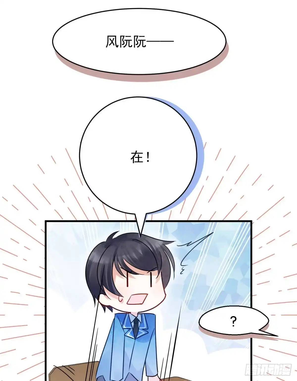 《你吵到本宫学习了》06 渣女公开处刑现场 第31页