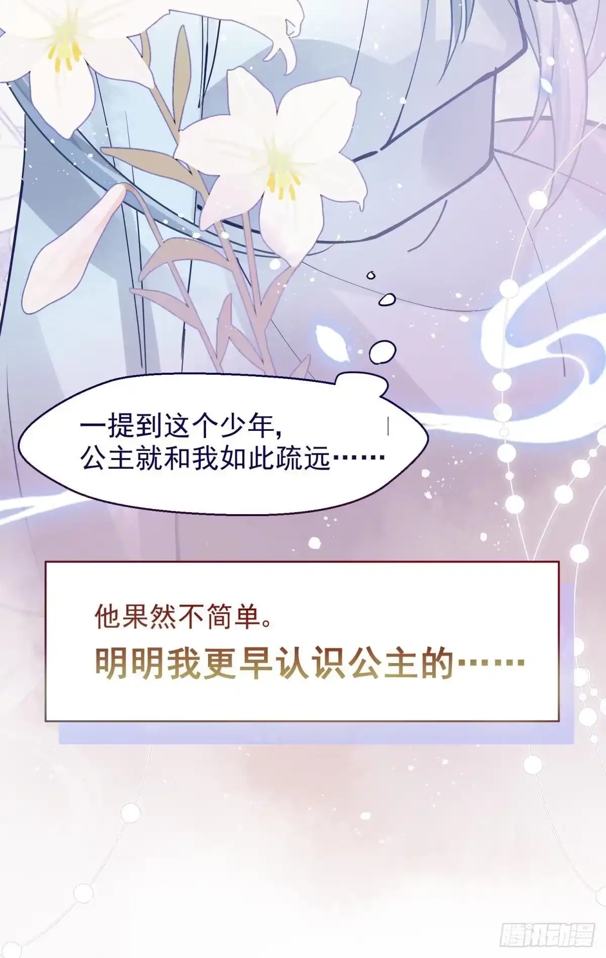 《你吵到本宫学习了》06 渣女公开处刑现场 第21页