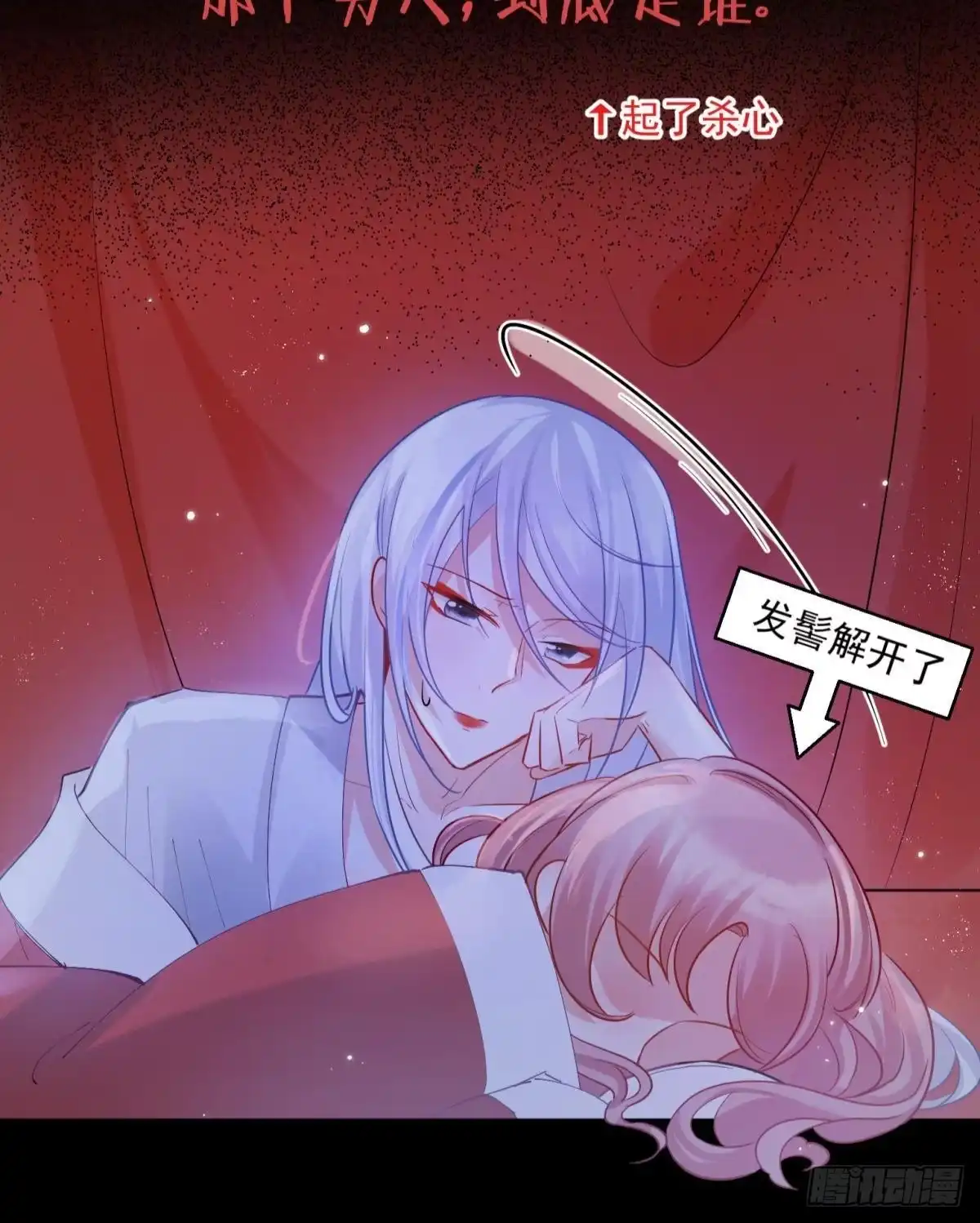 《你吵到本宫学习了》06 渣女公开处刑现场 第24页