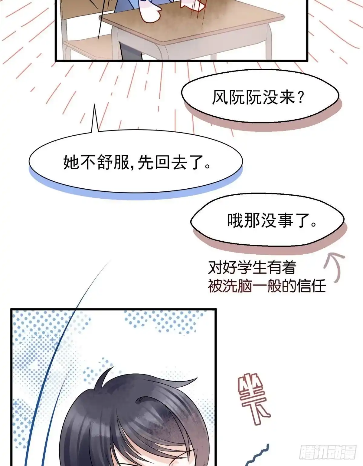 《你吵到本宫学习了》06 渣女公开处刑现场 第32页