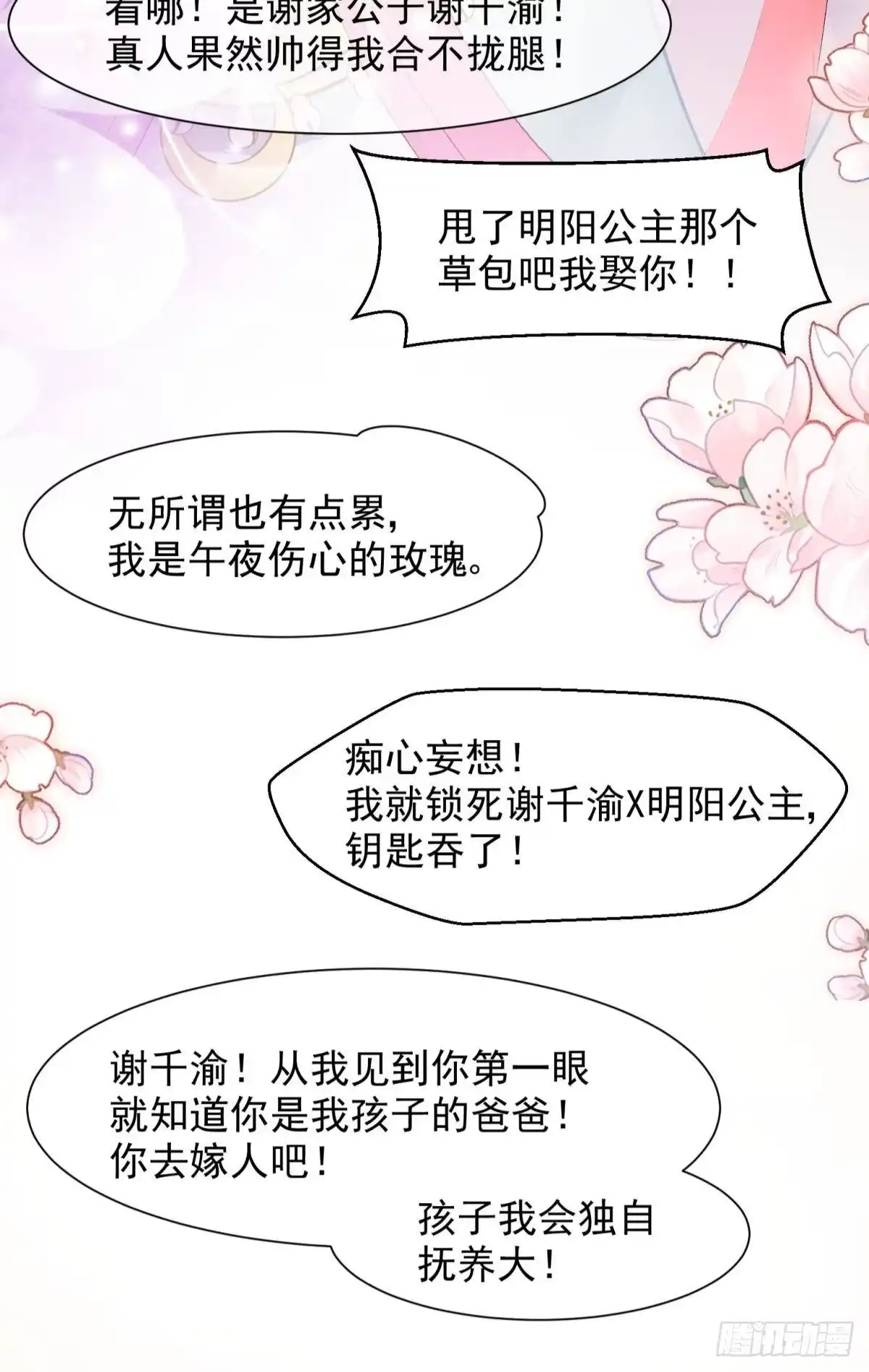 《你吵到本宫学习了》06 渣女公开处刑现场 第39页
