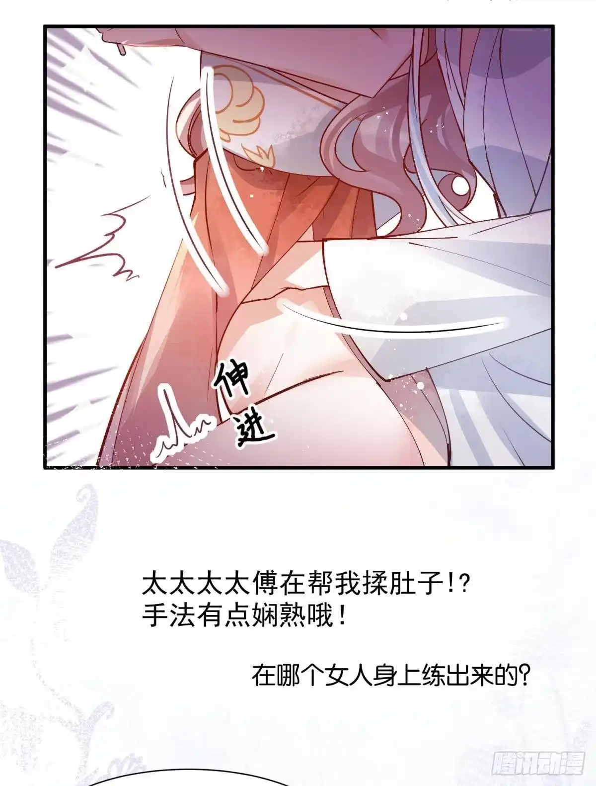 《你吵到本宫学习了》06 渣女公开处刑现场 第8页