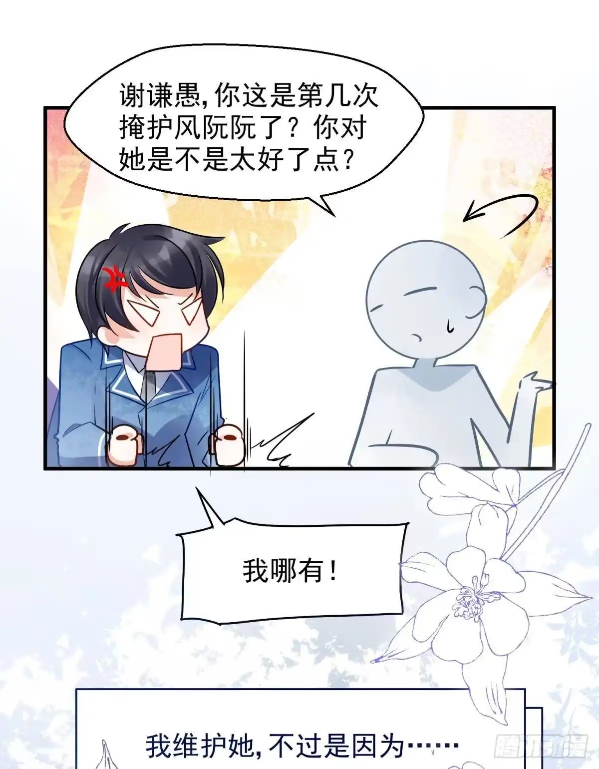 《你吵到本宫学习了》06 渣女公开处刑现场 第34页