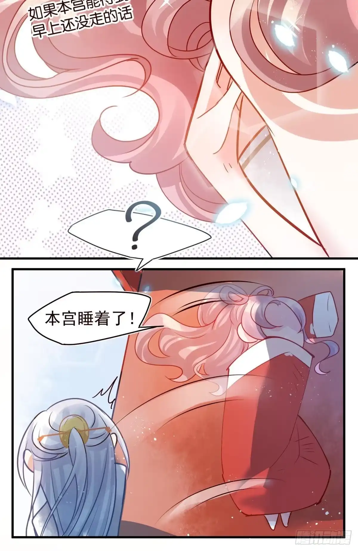 《你吵到本宫学习了》06 渣女公开处刑现场 第19页