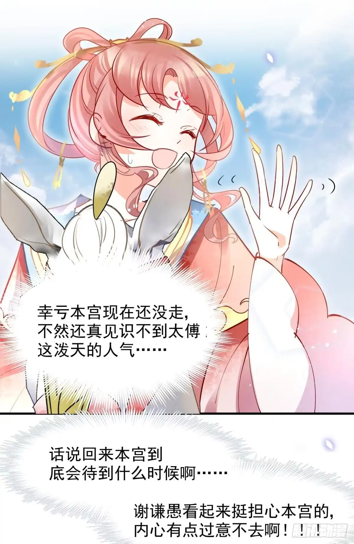 《你吵到本宫学习了》06 渣女公开处刑现场 第40页