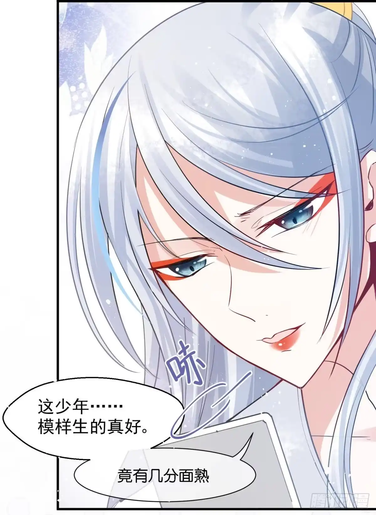 《你吵到本宫学习了》06 渣女公开处刑现场 第14页