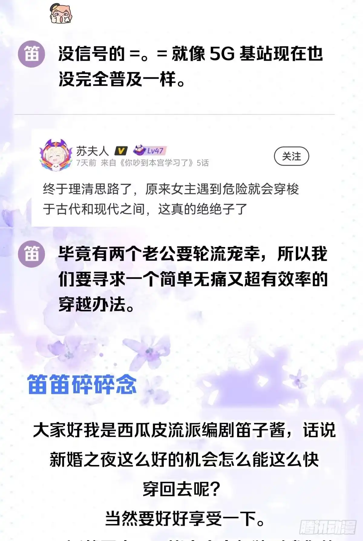 《你吵到本宫学习了》06 渣女公开处刑现场 第50页