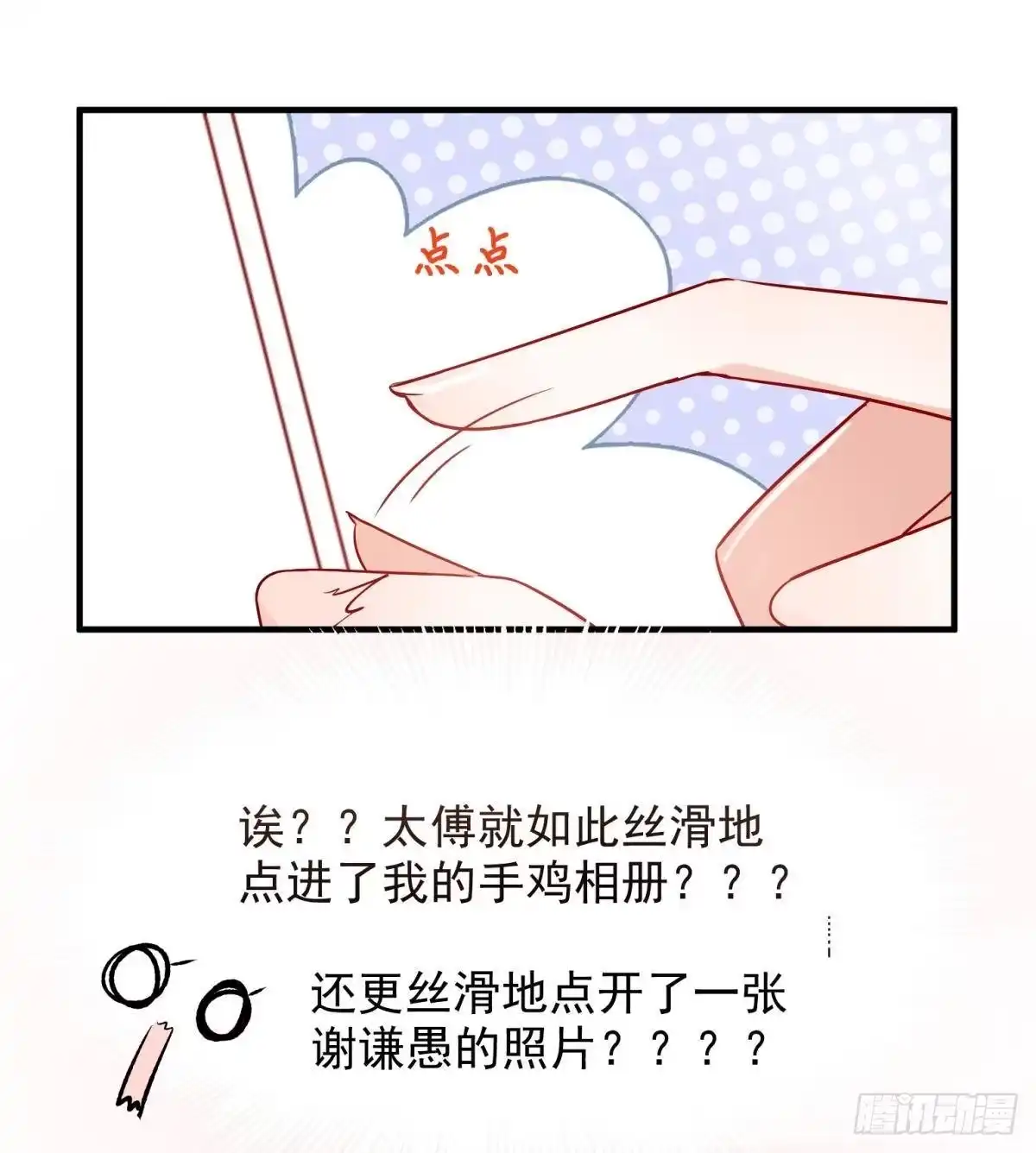 《你吵到本宫学习了》06 渣女公开处刑现场 第11页
