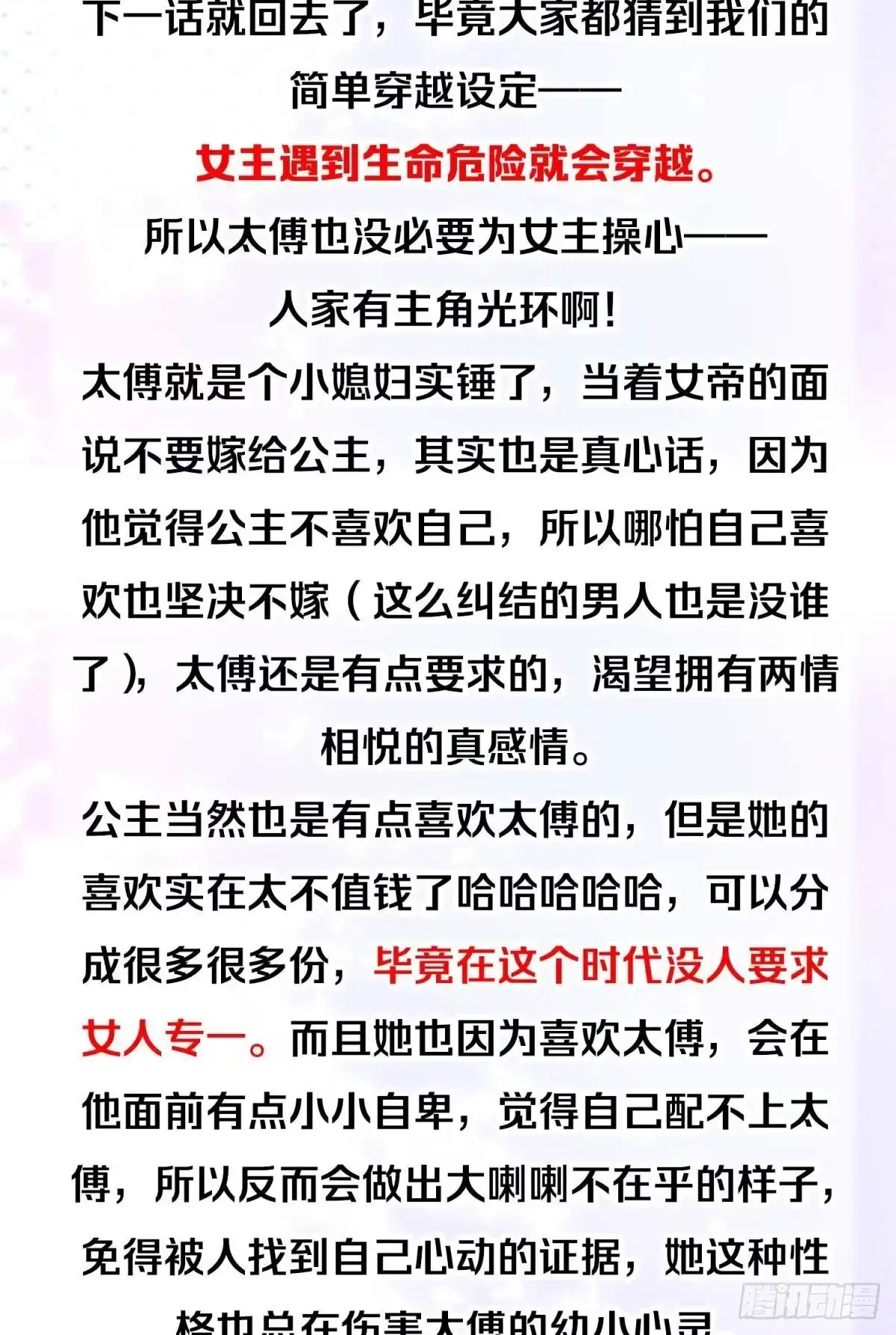 《你吵到本宫学习了》06 渣女公开处刑现场 第51页