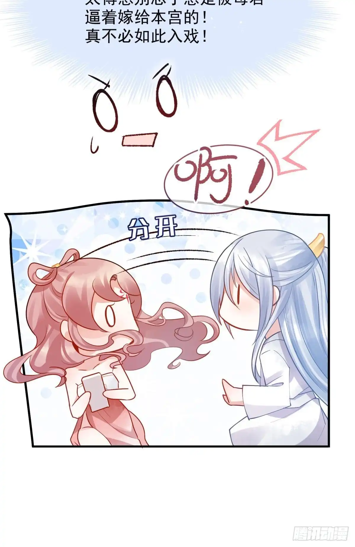 《你吵到本宫学习了》06 渣女公开处刑现场 第17页