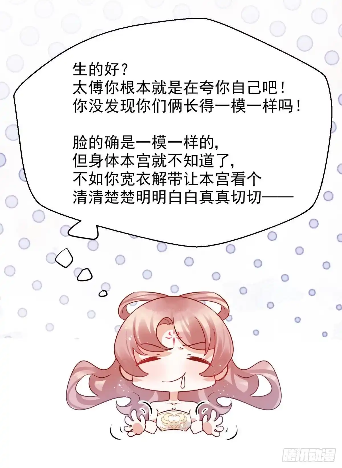 《你吵到本宫学习了》06 渣女公开处刑现场 第15页