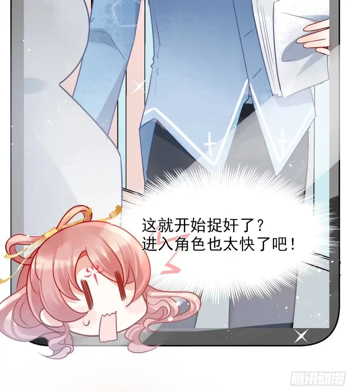《你吵到本宫学习了》06 渣女公开处刑现场 第13页