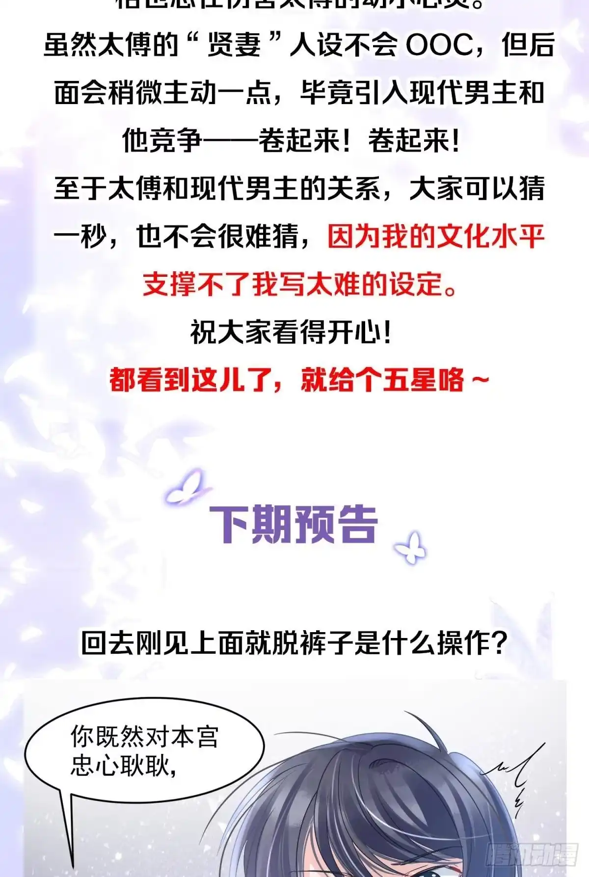 《你吵到本宫学习了》06 渣女公开处刑现场 第52页