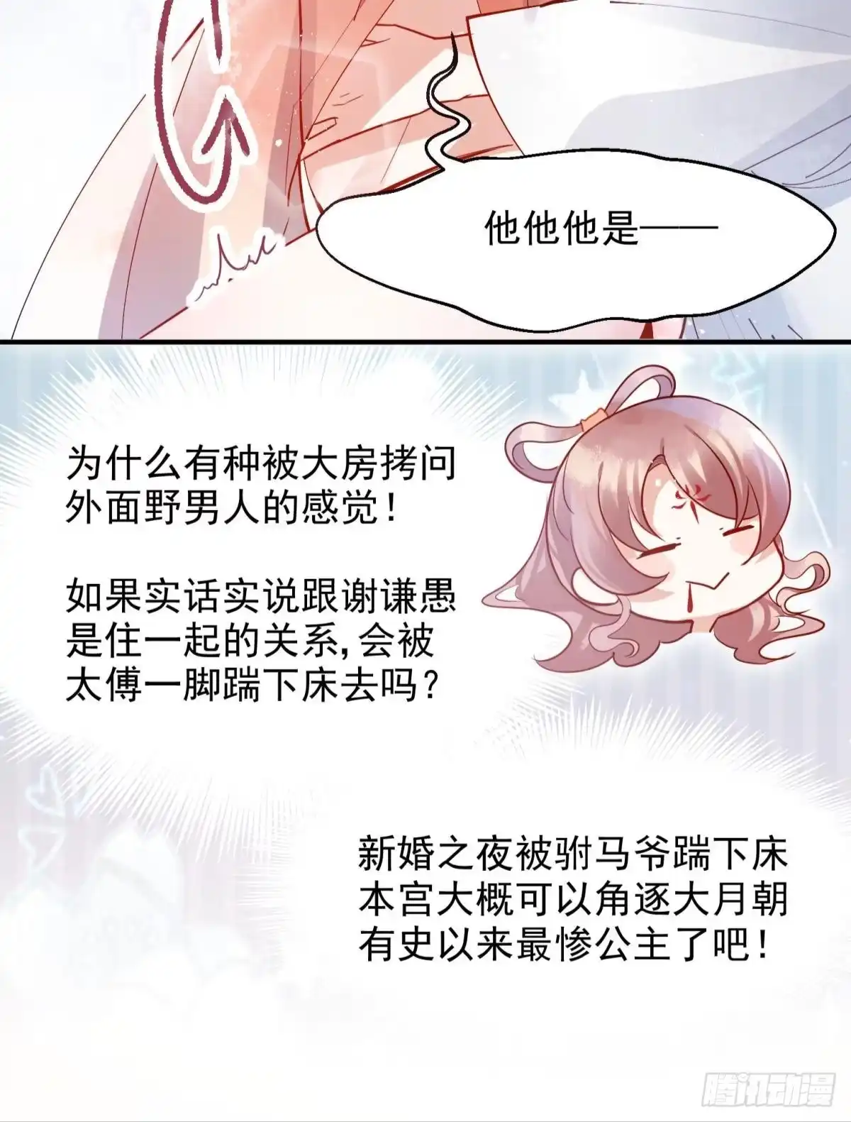 《你吵到本宫学习了》06 渣女公开处刑现场 第10页