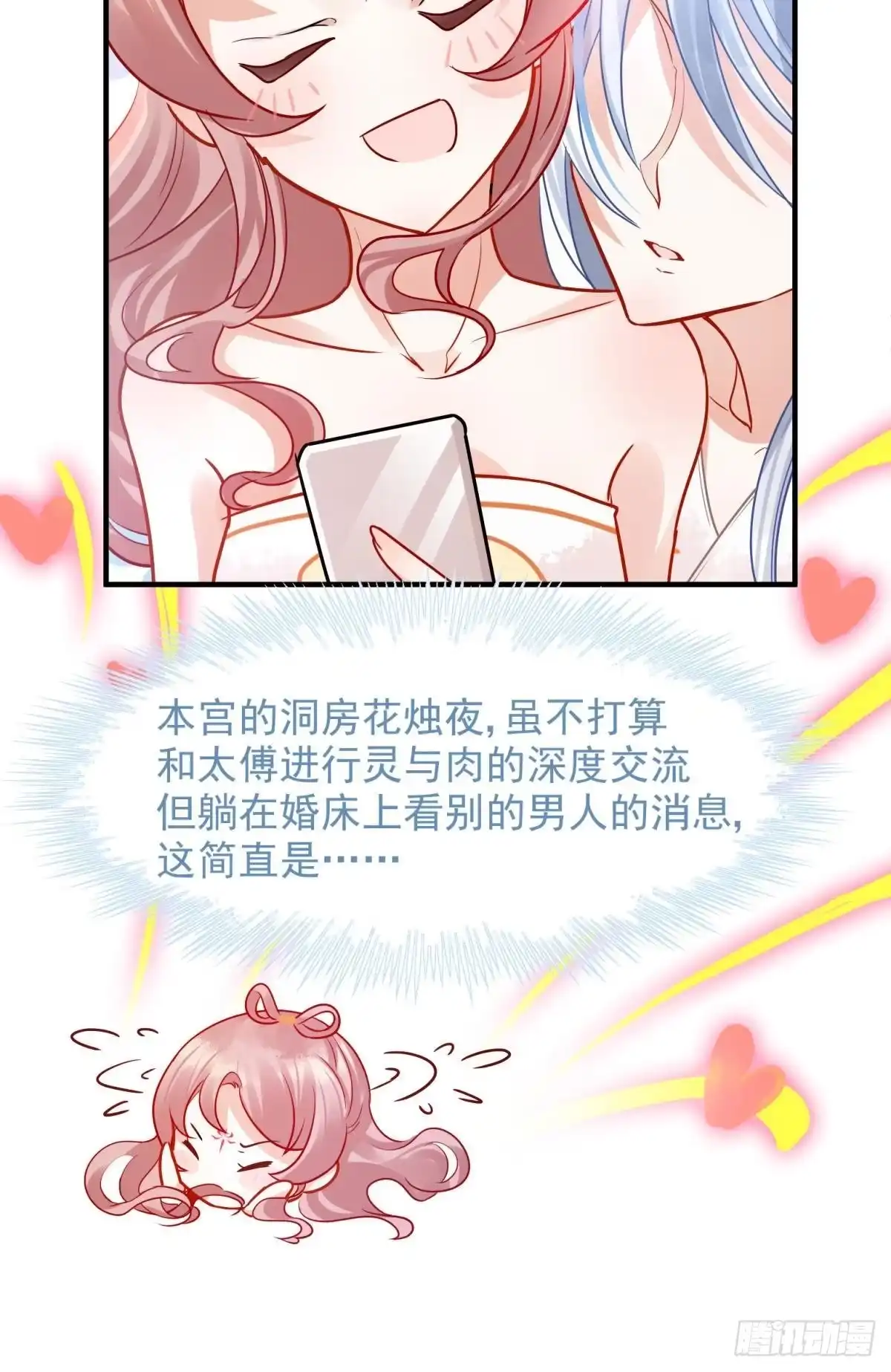 《你吵到本宫学习了》06 渣女公开处刑现场 第4页