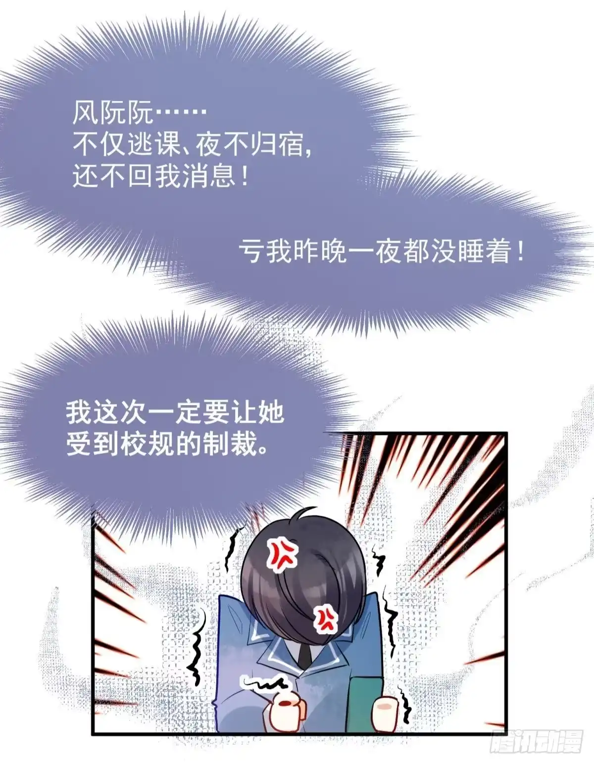 《你吵到本宫学习了》06 渣女公开处刑现场 第30页