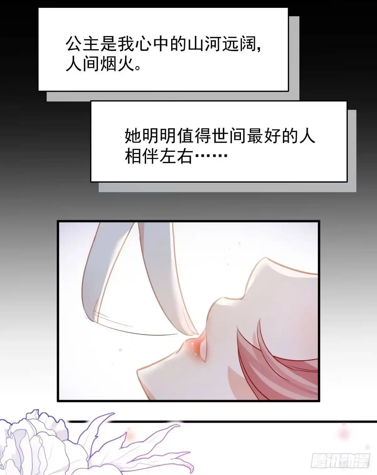 《你吵到本宫学习了》06 渣女公开处刑现场 第25页