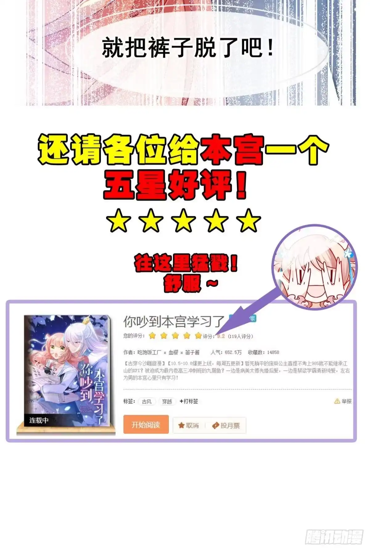 《你吵到本宫学习了》06 渣女公开处刑现场 第54页