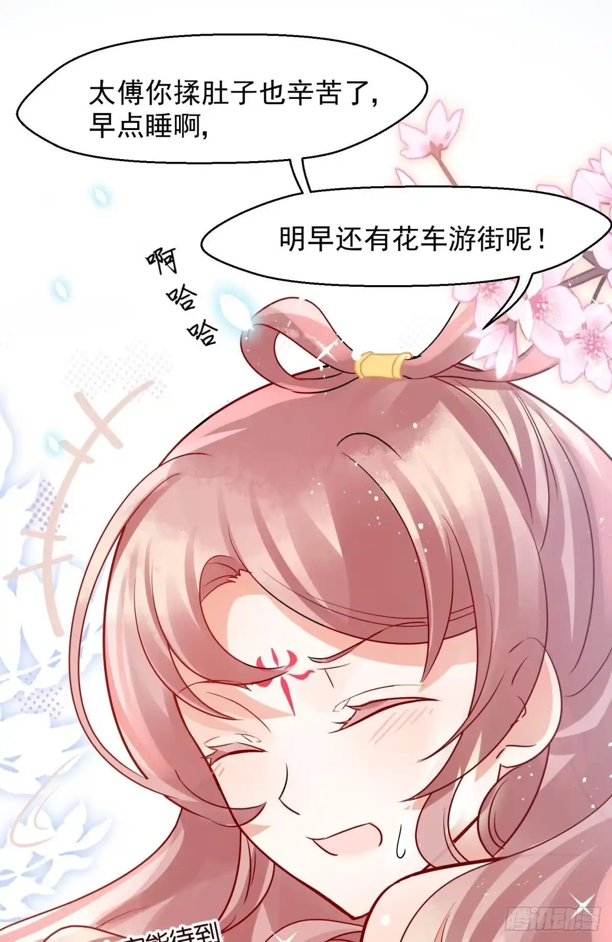 《你吵到本宫学习了》06 渣女公开处刑现场 第18页