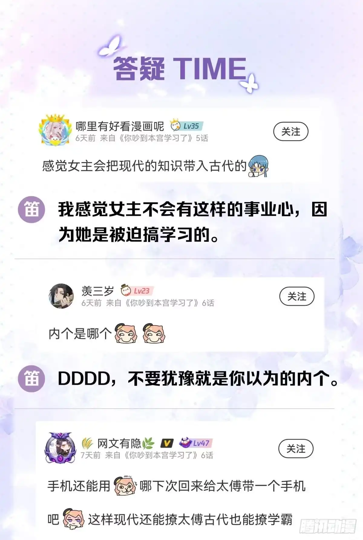 《你吵到本宫学习了》06 渣女公开处刑现场 第49页
