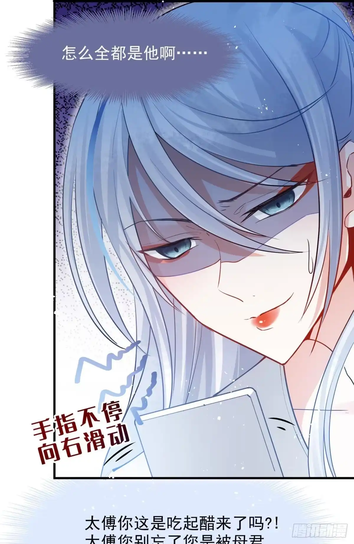 《你吵到本宫学习了》06 渣女公开处刑现场 第16页