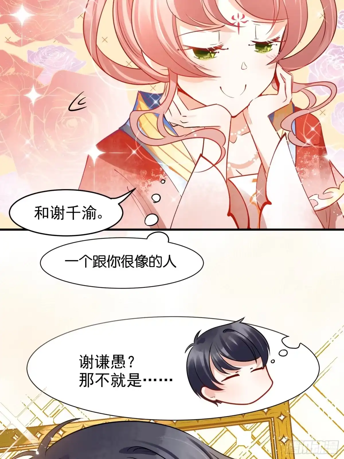《你吵到本宫学习了》07 三年抱俩就不必了吧 第30页