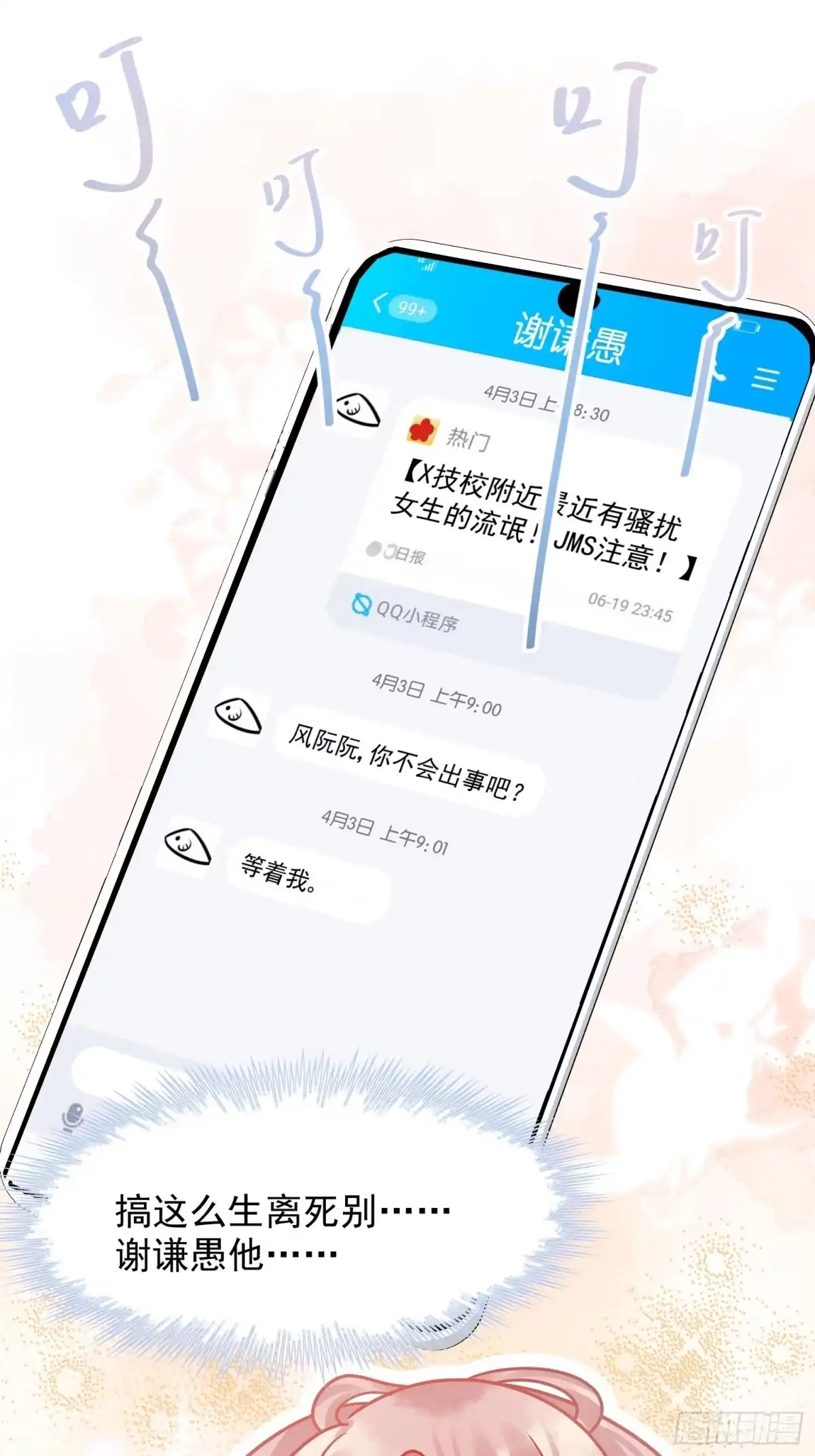 《你吵到本宫学习了》07 三年抱俩就不必了吧 第10页