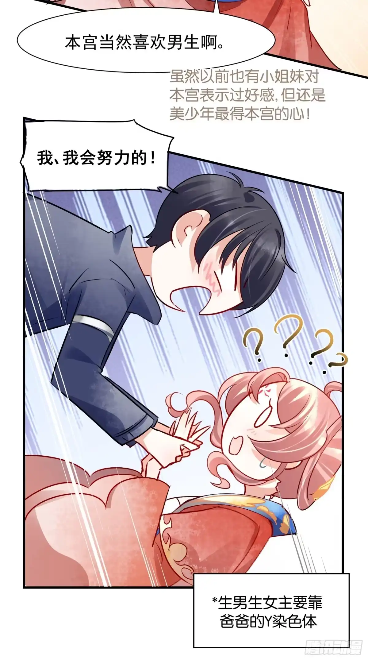 《你吵到本宫学习了》07 三年抱俩就不必了吧 第34页