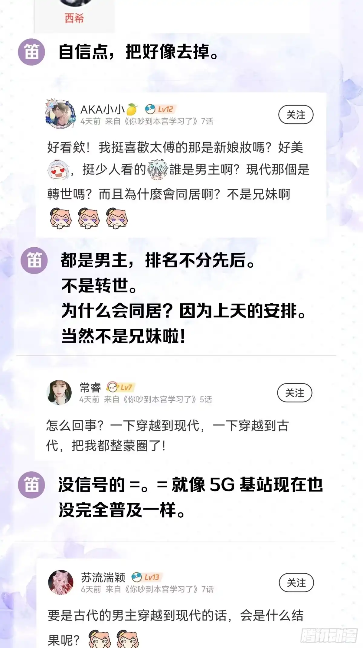《你吵到本宫学习了》07 三年抱俩就不必了吧 第44页