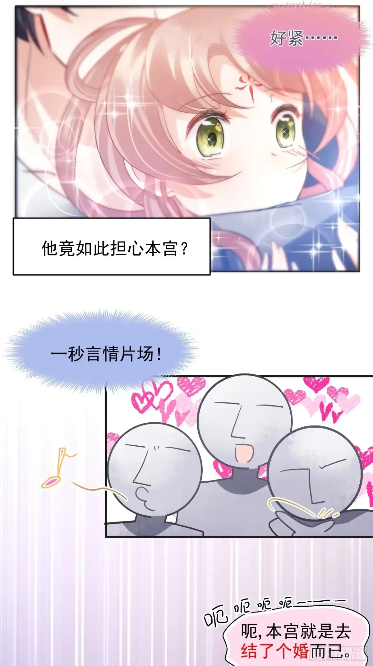 《你吵到本宫学习了》07 三年抱俩就不必了吧 第27页
