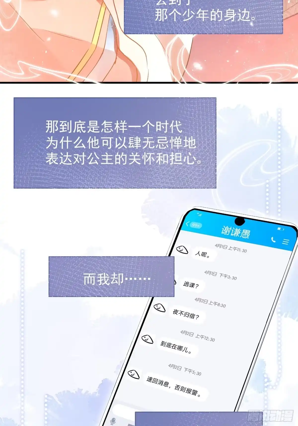 《你吵到本宫学习了》07 三年抱俩就不必了吧 第6页