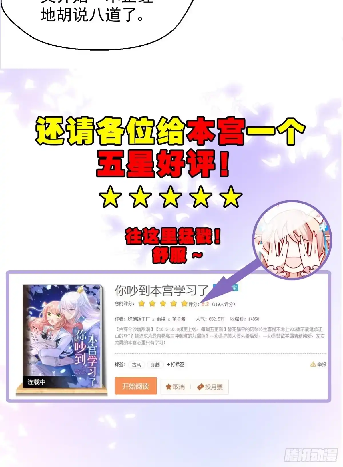 《你吵到本宫学习了》07 三年抱俩就不必了吧 第47页