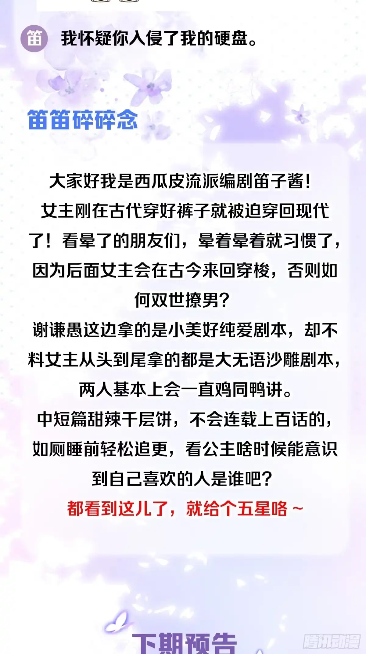 《你吵到本宫学习了》07 三年抱俩就不必了吧 第45页