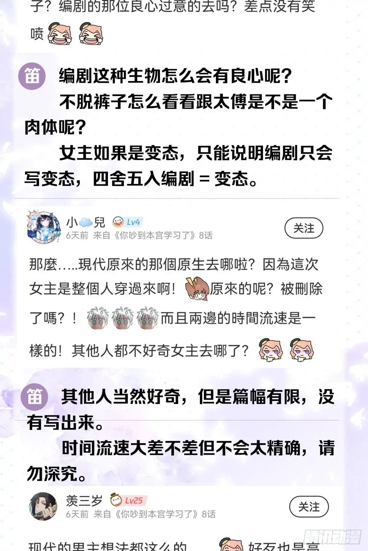 《你吵到本宫学习了》08 后续内容请付费观看 第46页