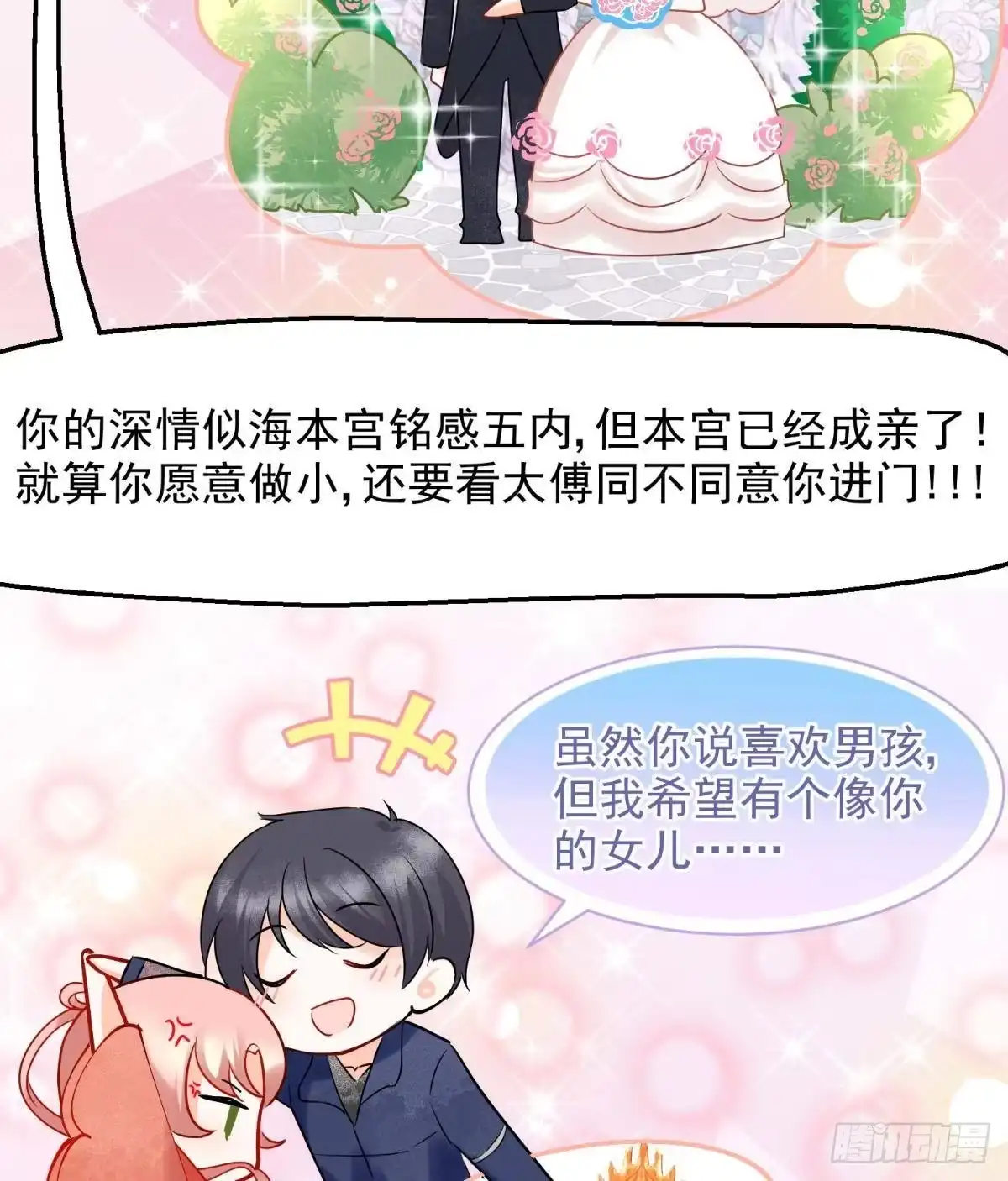 《你吵到本宫学习了》08 后续内容请付费观看 第17页