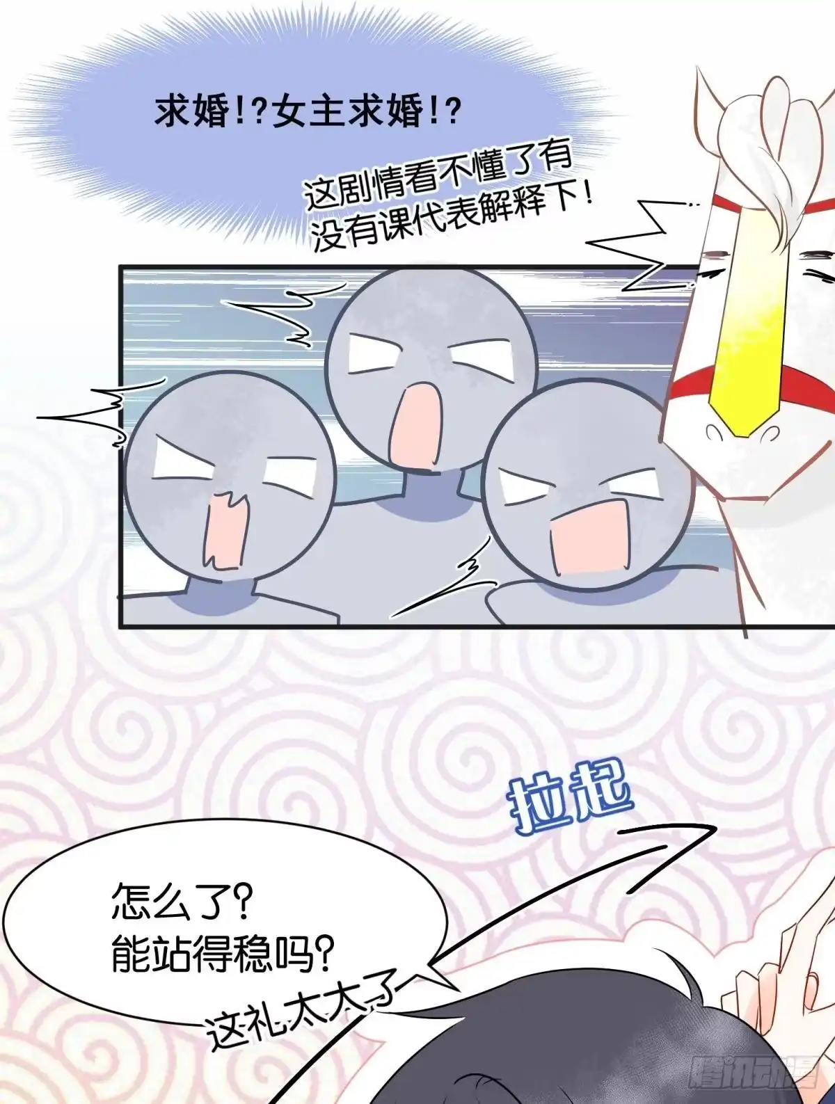 《你吵到本宫学习了》08 后续内容请付费观看 第26页