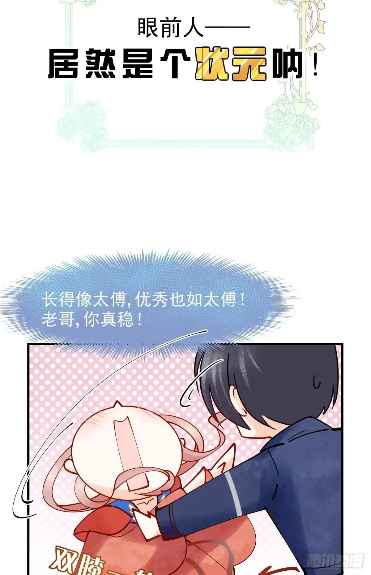 《你吵到本宫学习了》08 后续内容请付费观看 第24页