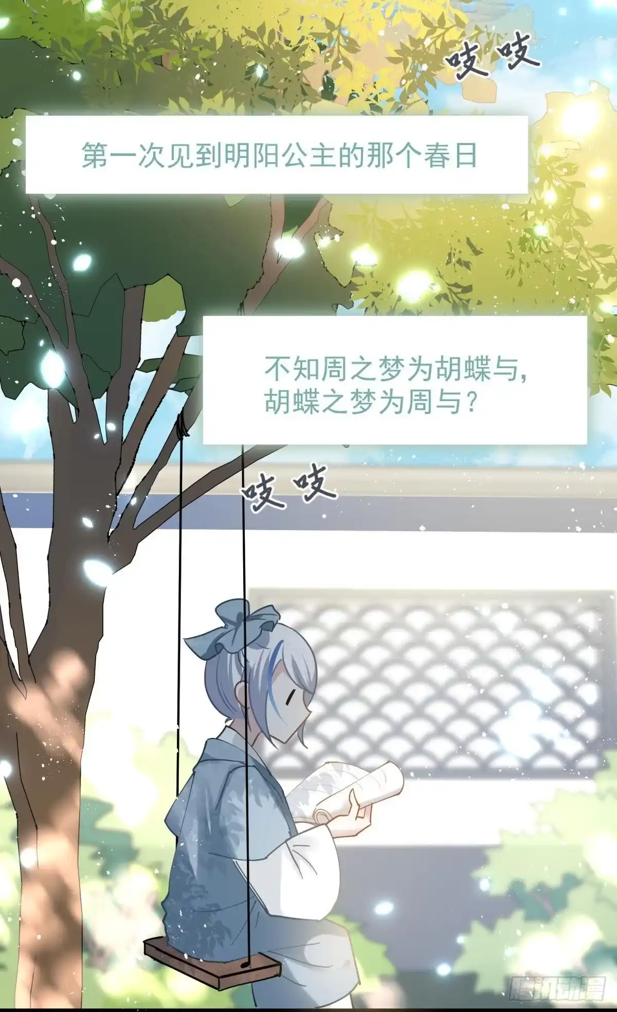 《你吵到本宫学习了》08 后续内容请付费观看 第33页