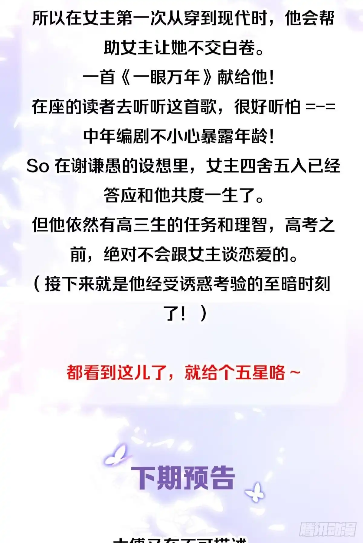 《你吵到本宫学习了》08 后续内容请付费观看 第48页